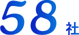 58社