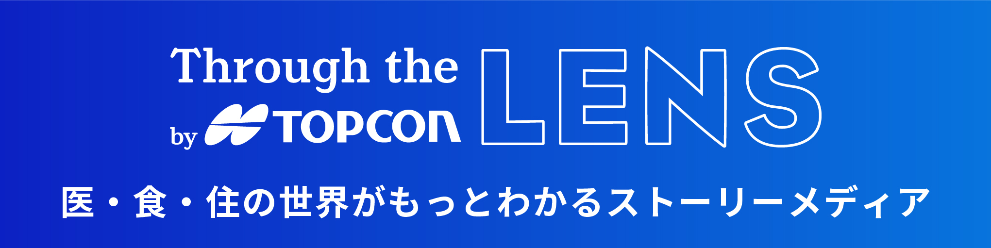 創業90年の“ベンチャー魂”を深掘りするストーリーメディア
