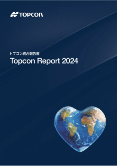 トプコンレポート（統合報告書）