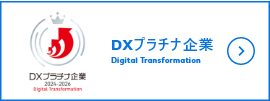 トプコンのデジタルトランスフォーメーション(DX)、DX銘柄2021選定