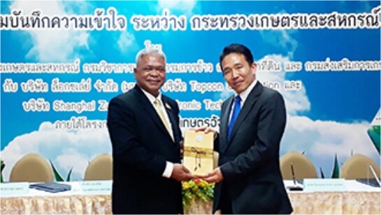 タイ　スマート農業<br />
実証実験へのMOUを締結